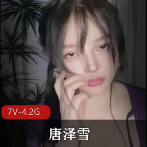 独家唐泽雪自拍视频7小时总时长，肥了一丢丢，车灯游泳圈依旧吸睛！