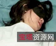 高价自购91大神《唐伯虎》高清原视频未展示引粉丝遗憾