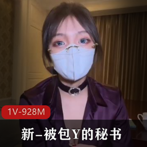 《王小佳：优质御姐的情深叉喔秘书之美瞳斑点丝袜爆弄》