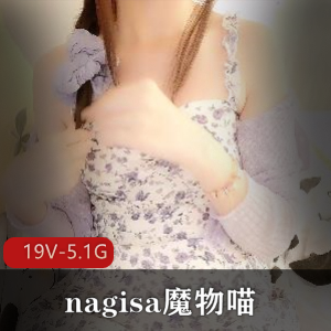Nagisa魔物喵6月视频合集：社保姬Onlyfans资源，玩具达人收藏