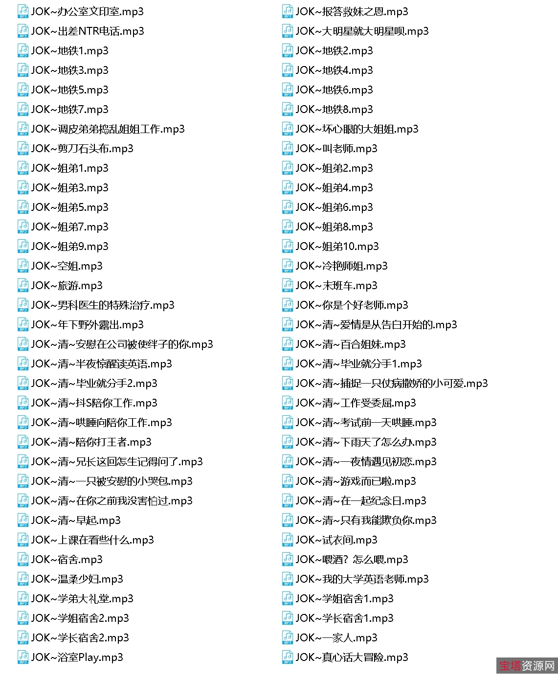 JOK+68部音频+含最新定制+1.6g