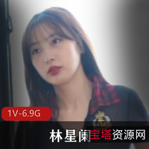 自拍平台重磅展示林星阑最新合集1V6.9G，模特出身，59分钟精彩内容。