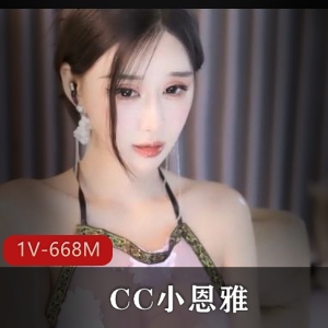 快手剧情CC小恩雅金莲定制合集1V668M，私人构思无实物表演