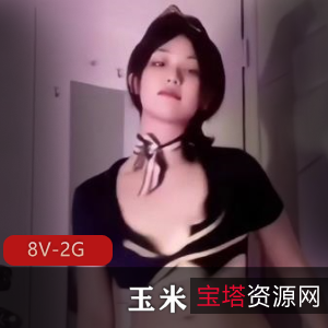 超火小姐姐玉米最新合集8V2G，热舞控无法自拔