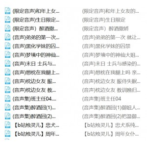 B站烛灵儿甜美合集120V26G，值得收藏的精彩视频