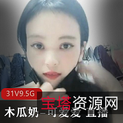 野生主播互动F大兔表演合集9V9.5G，渔网黑丝魅力无限