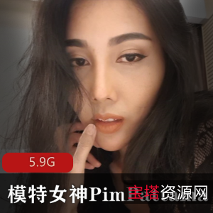 OnlyfansPim_Pattama女神合集5.9G，颜值超高，前后门都能玩