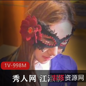 秀人网真枪实弹江淑影实战记录1V车灯震颤体验