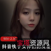 精选合集90V女神反差2.3G夜场神隐