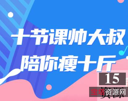 推特帅大叔私教课高清10部50G绝赞珍藏