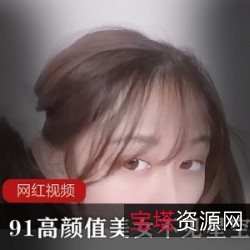 91不见星空绝版珍藏个人私拍10部30G