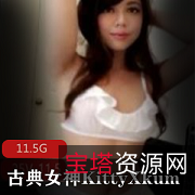某推KittyXkum异域风情私拍合集11.5G高端大作
