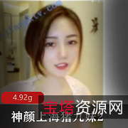 上海猪九妹合集4.6G超可爱