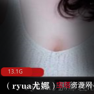 P站ryua尤娜黑丝女仆合集精选13.1G太诱人