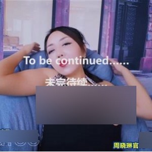 抖音周晓琳73V超清互动合集35G全程高能