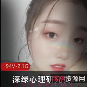 推特深绿心理研究员94V2.1G绿帽剧情合集